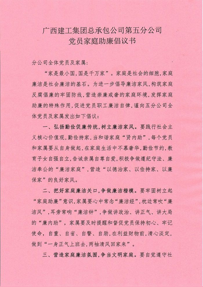 家庭助廉倡議書。盧勤 攝.jpg