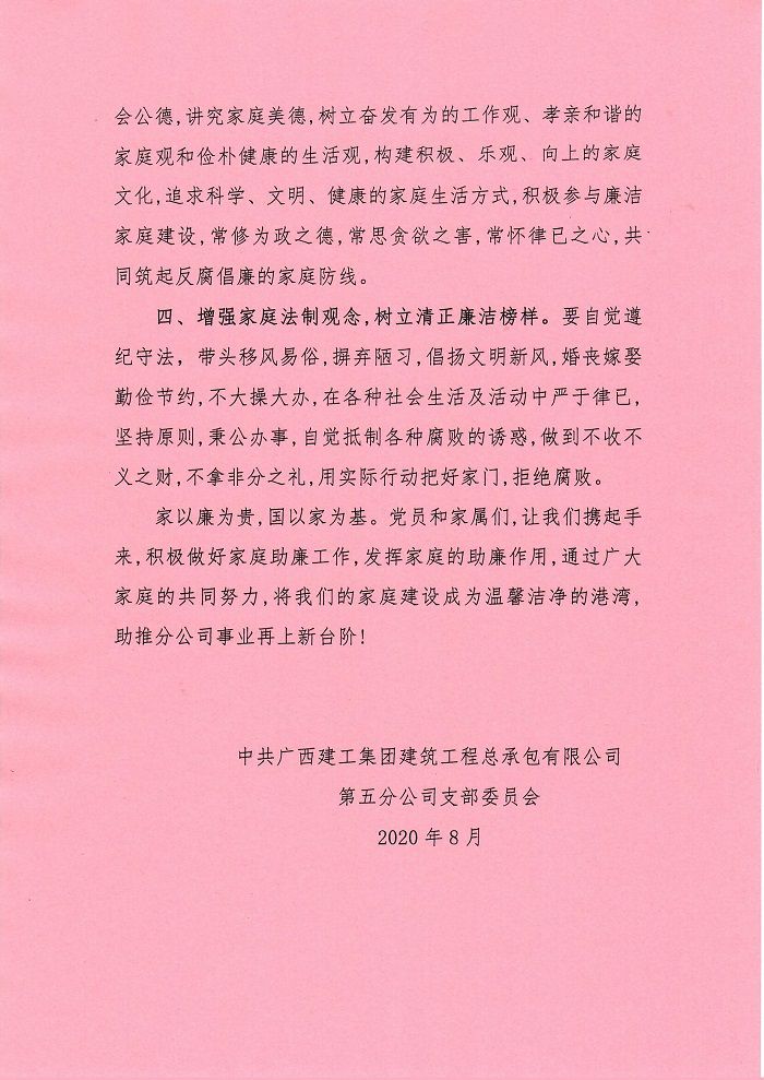 家庭助廉倡議書。盧勤 攝 (2).jpg